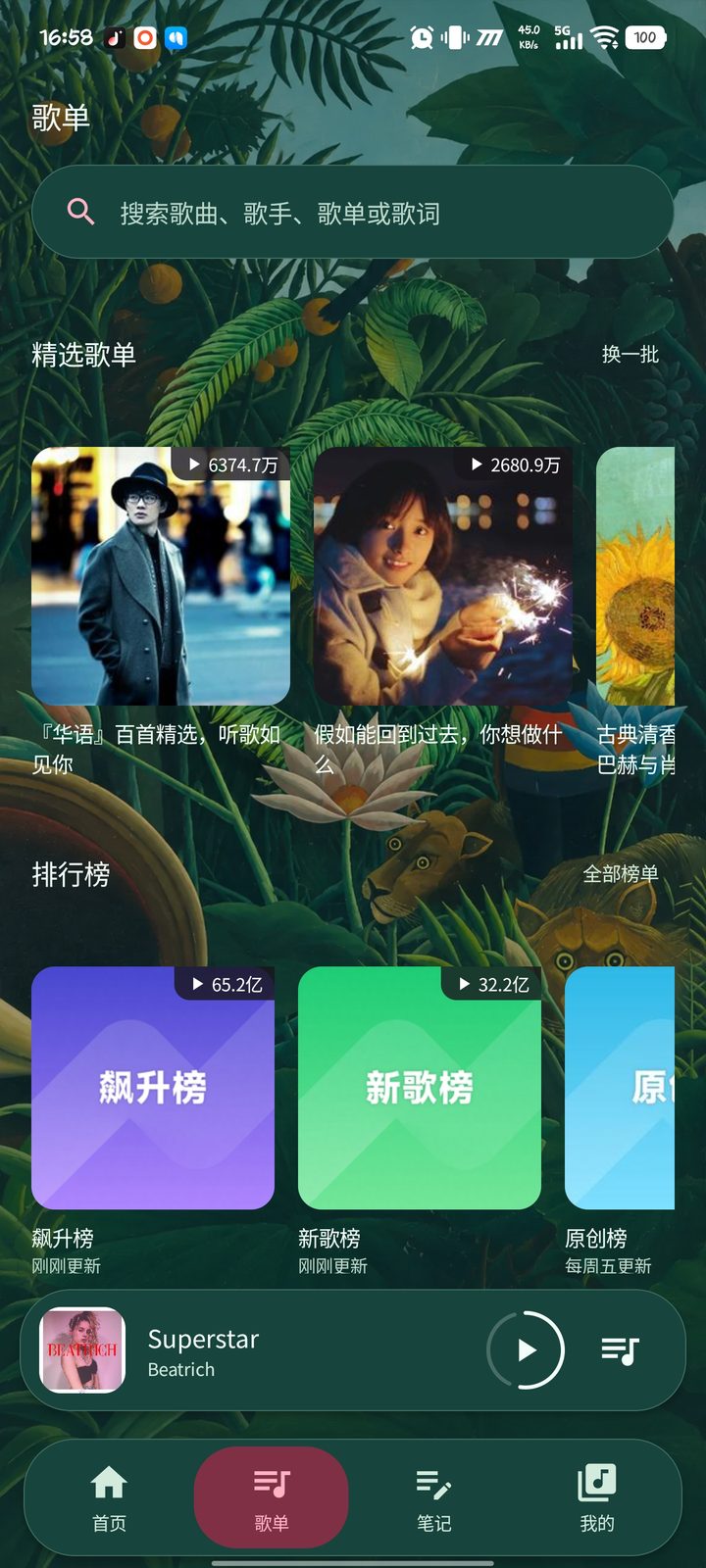 松林主题的歌单页：精选歌单、飙升榜、新歌榜与原创榜