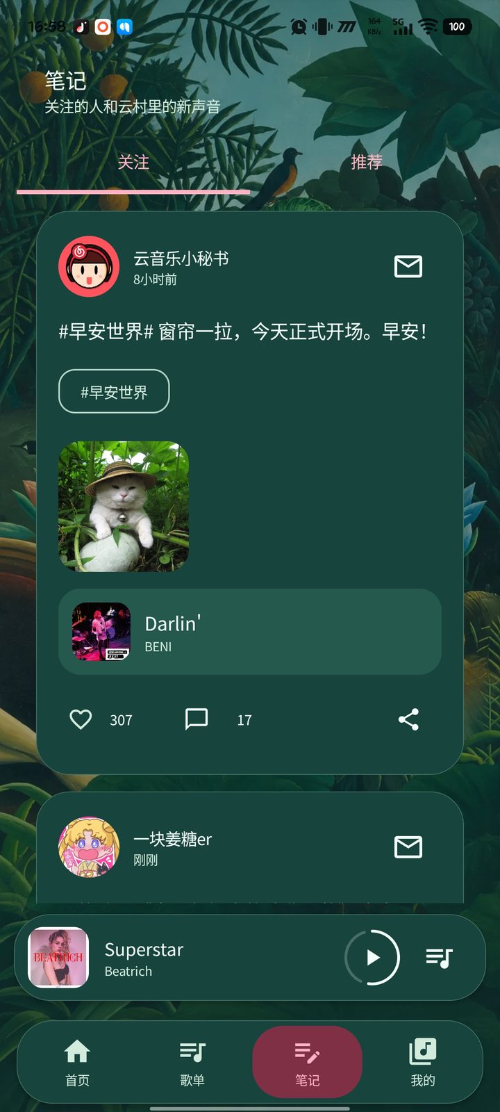松林主题的笔记页：关注动态与话题