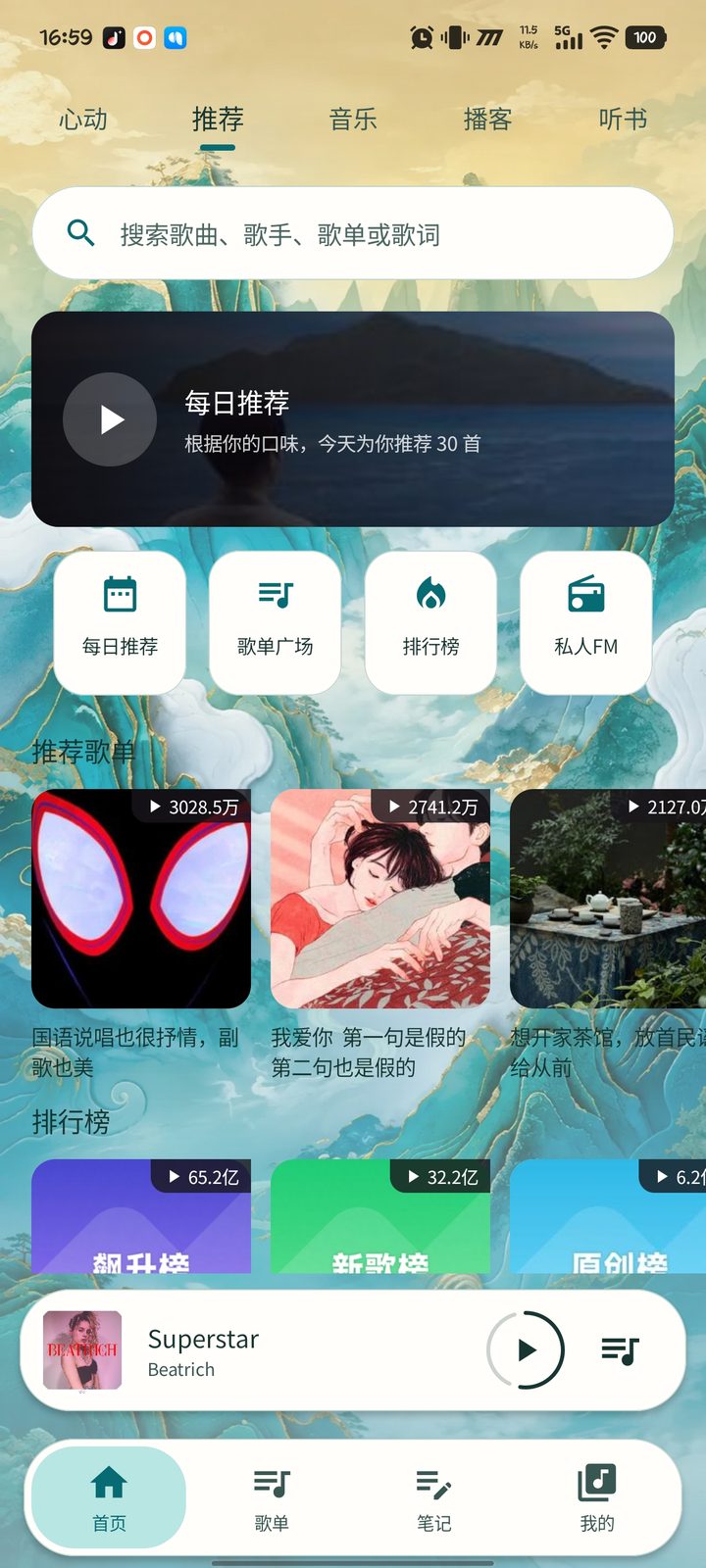 拾穗主题的首页：每日推荐与排行榜